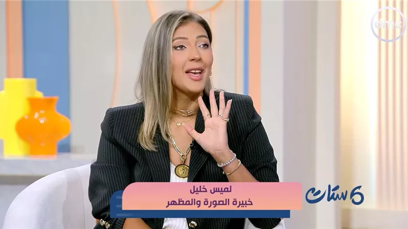 كيف تختارين الملابس المناسبة؟.. نصائح لميس خليل من «ست ستات»