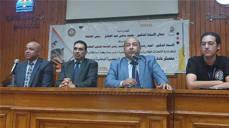 استمرار فعاليات معسكر قادة المستقبل بجامعة القاهرة