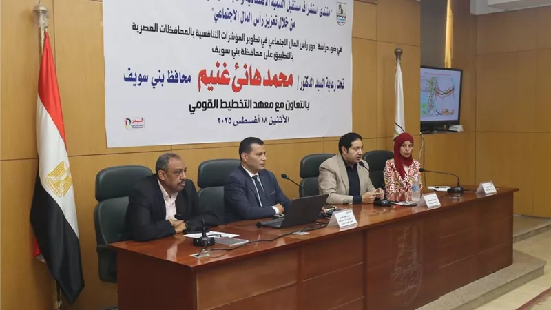 بني سويف تستشرف مستقبل التنمية من خلال تعزيز التعاون بين المجتمع والمؤسسات