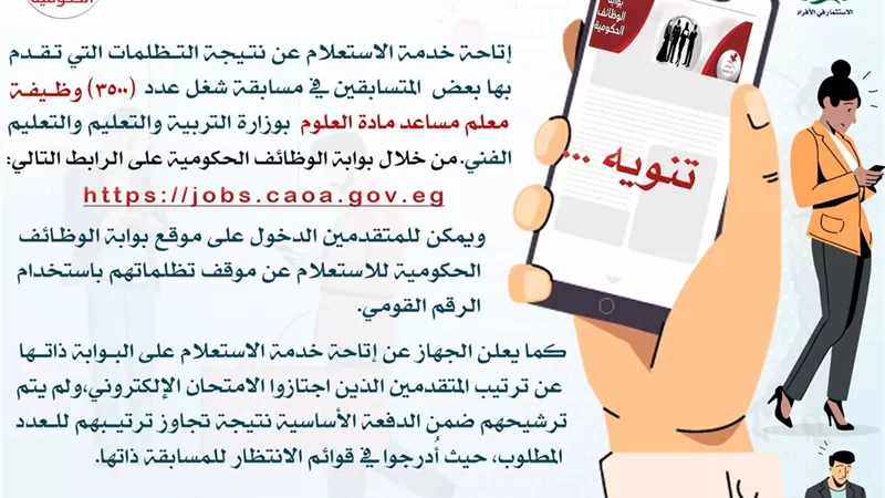 إعلان نتائج تظلمات مسابقة 3500 معلم مساعد (علوم) وترتيب قوائم الانتظار