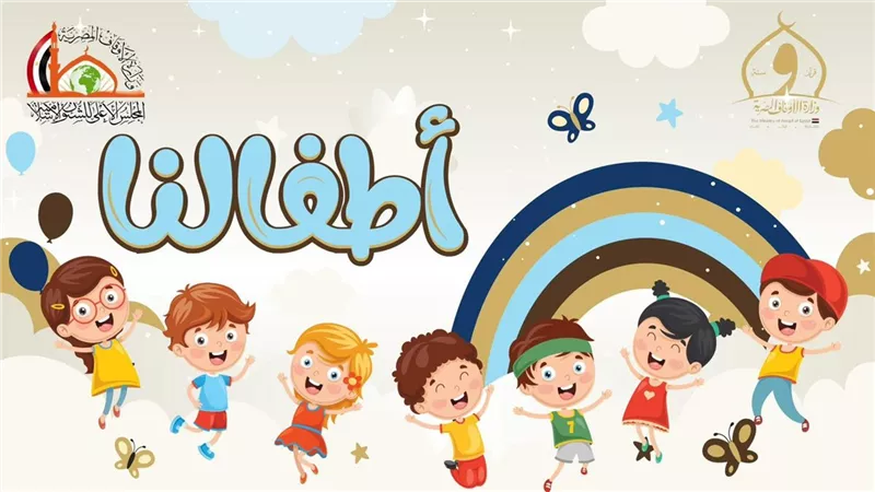 وزارة الأوقاف تطلق  