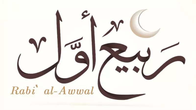 دعاء شهر ربيع الأول| 7 كلمات في ذكرى المولد النبوي.. والإفتاء تستطلع هلاله غدا