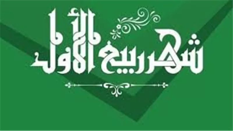 الإفتاء تستطلع هلال شهر ربيع الأول اليوم.. هدي نبوي لا تغفله عند ثبوتها