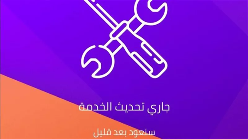 توقف في بعض خدمات إنستاباي بسبب إجراء تحديثات للتطبيق اليوم وغدًا