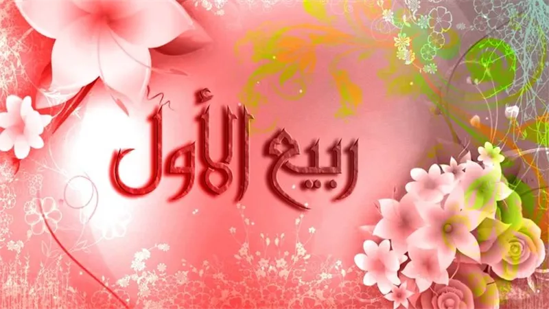 دعاء شهر ربيع الأول.. 22 كلمة لراحة البال وهدوء النفس| رددها فورا