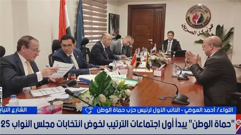 «حماة الوطن» يبدأ اجتماعاته لبحث الاستعدادات لخوض انتخابات مجلس النواب 2025 