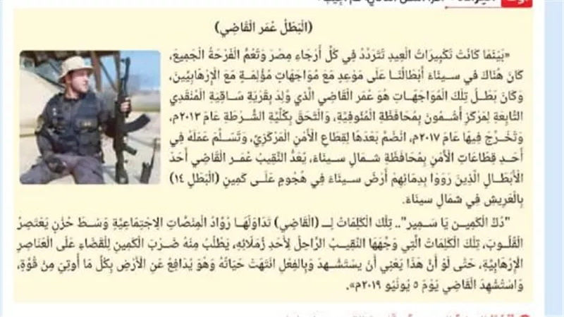 التعليم تعلن إدراج قصة الشهيد عمر القاضي بن المنوفية بمناهج الإعدادية