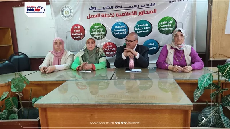 إعلام الفيوم يناقش 