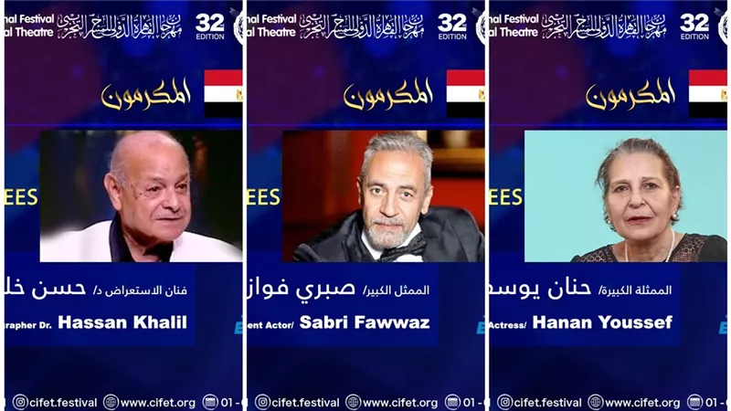 مهرجان القاهرة الدولي للمسرح التجريبي يُعلن قائمة المكرمين بدورته الـ32 