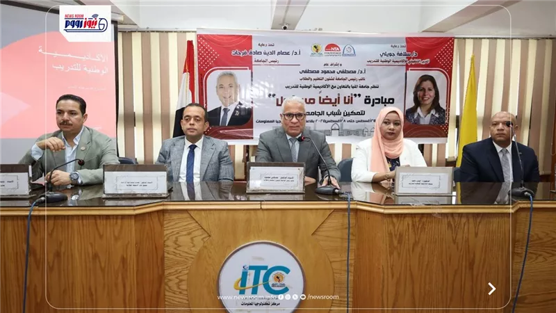 جامعة المنيا تطلق مبادرة «أنا أيضًا مسئول» لتمكين الشباب وتعزيز الوعي الوطني
