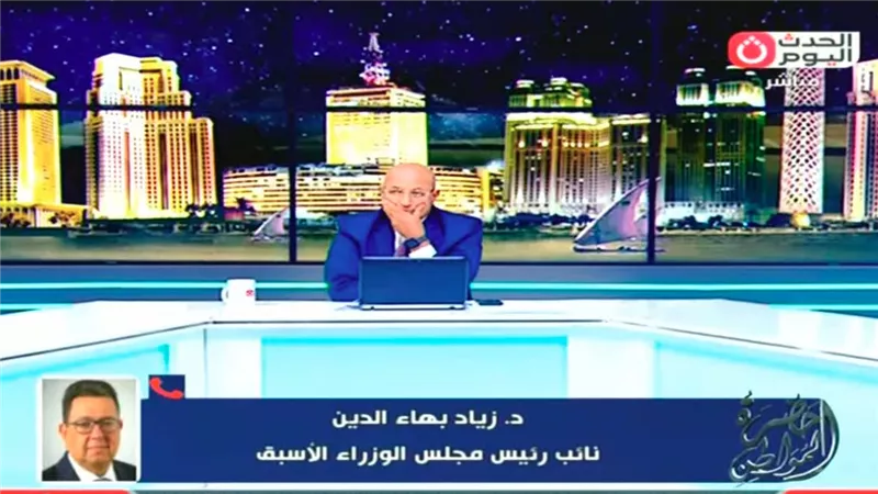 زياد بهاء الدين: وصف الساحل الشمالي «بالشرير» ظلم للصورة الكاملة 