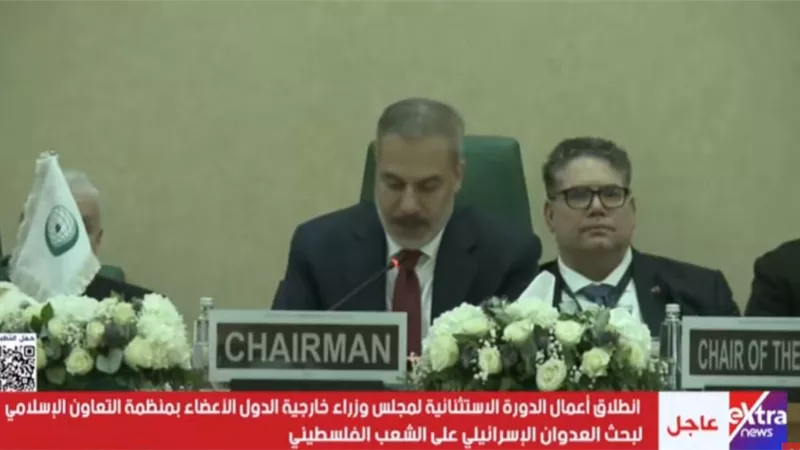انطلاق أعمال الدورة الاستثنئاية لمجلس وزراء خارجية الدول الأعضاء| بث مباشر
