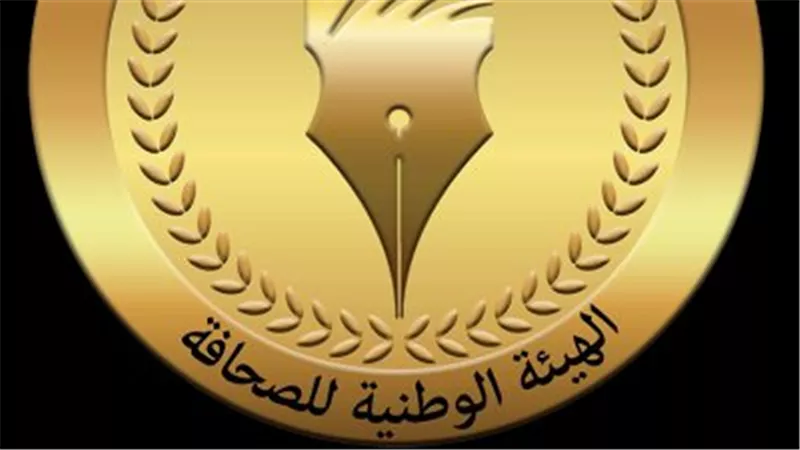 الهيئة الوطنية للصحافة تُكلف مؤسسة أخبار اليوم باتخاذ اللازم لدعم الراجحي
