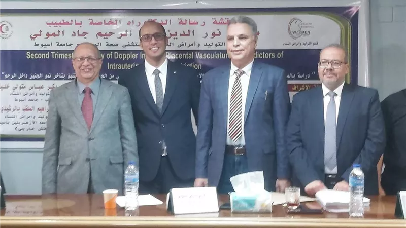 مناقشة دكتوراه بطب أسيوط حول مؤشرات دوبلر المشيمة والتنبؤ بتأخرنمو الجنين