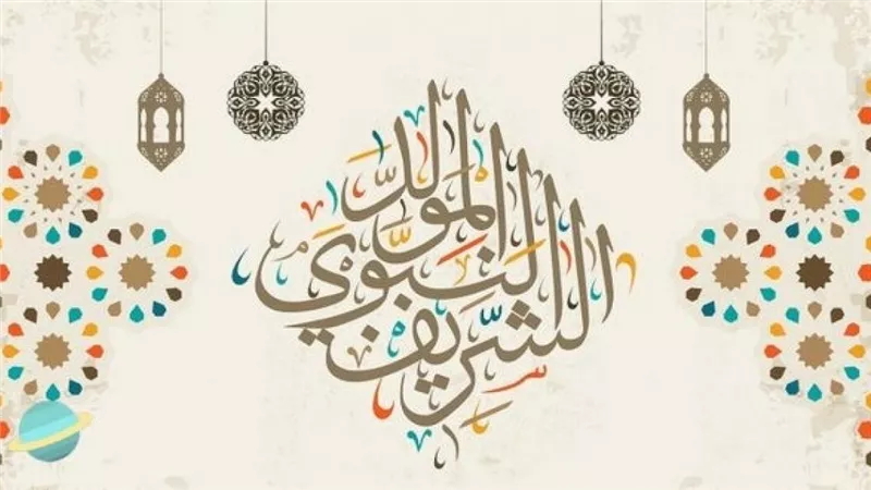 إحياء ذكرى المولد النبوي 1447هـ.. روشتة شرعية لاغتنام يوم ميلاد الحبيب ﷺ