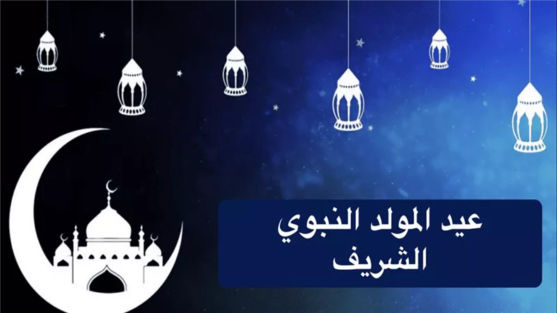 12 ربيع الأول| لماذا نحتفل بالمولد النبوي دون الوفاة؟.. رد حاسم من الإفتاء 