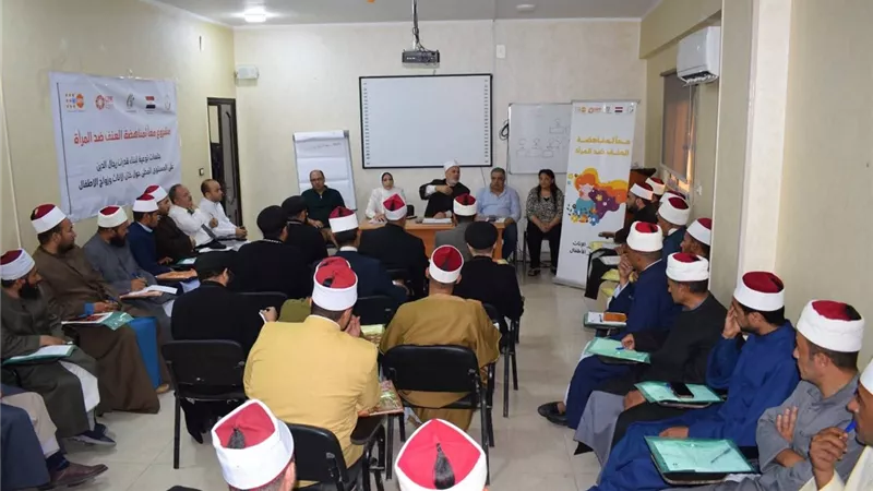 الأئمة والقساوسة يؤكدون رفض العنف ضد المرأة في لقاء وطني ببني سويف