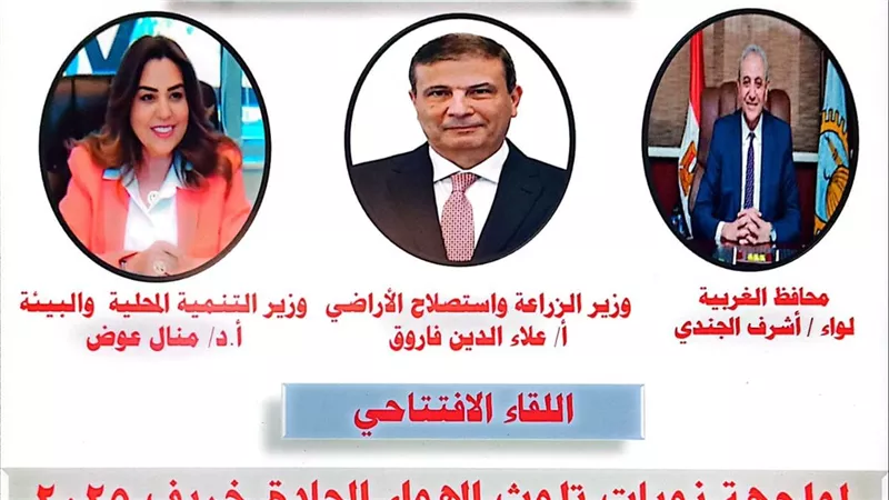 الزراعة تواصل جهودها التنسيقية استعدادا لمواجهة حرق قش الأرز