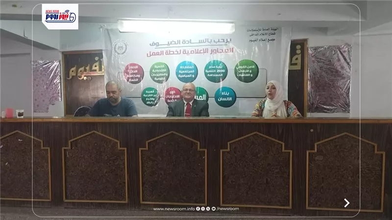 إعلام الفيوم ينظم ندوة توعوية بعنوان 