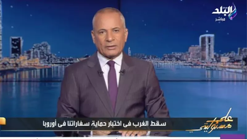 أحمد موسى: أوروبا تحمي الإخوان وتسمح بالاعتداء على السفارات المصرية