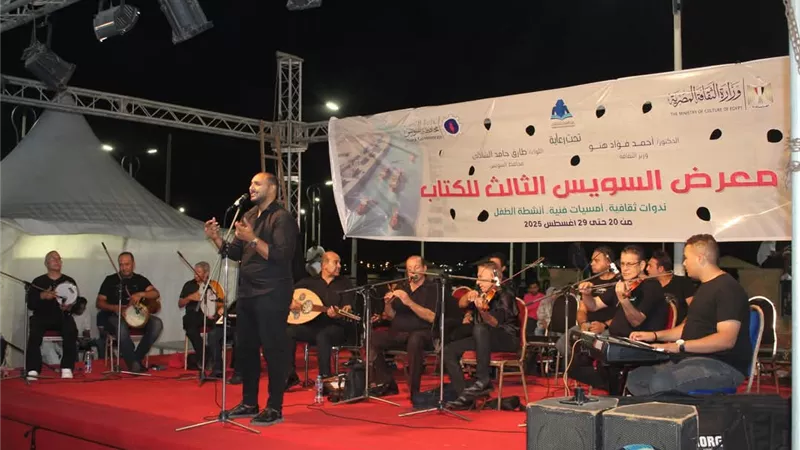 فى سابع أيام معرض الكتاب.. عرض فنى  لفرقة بورسعيد للموسيقى العربية