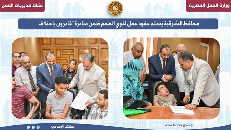 تسلم عقود عمل لذوي الهمم في الشرقية ضمن مبادرة 
