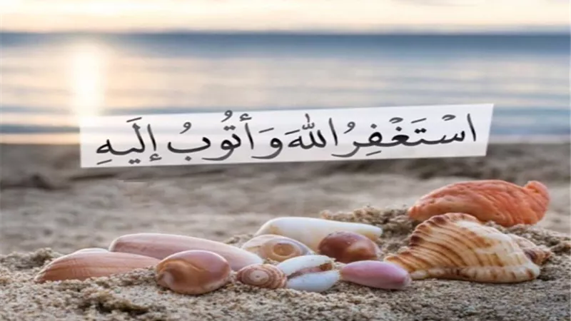 فضل التوبة والاستغفار.. الأزهر يوضح أعظم الأعمال في ذي الحجة