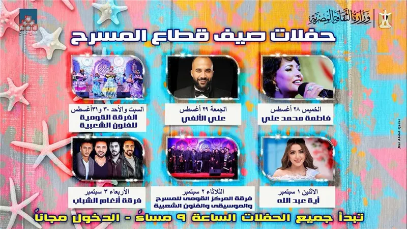 قطاع المسرح يطلق أولى حفلات 