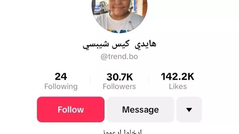 فتاة كيس الشبيسي.. هايدي تُفاجئ جمهورها بحساب جديد على تيك توك