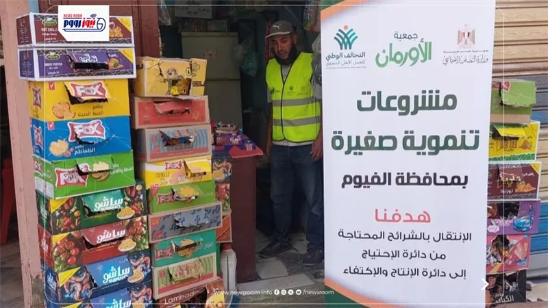 أنشطة تنموية وخدمات طبية للأسر الأولى بالرعاية خلال شهر أغسطس بالفيوم