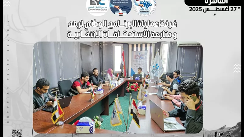 مجلس الشباب يتابع جولة الإعادة لانتخابات الشيوخ في خمس محافظات