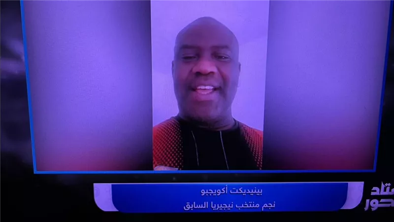 نجم نيجيريا السابق: أتمنى مواجهة مصر في نهائي أمم إفريقيا المقبلة