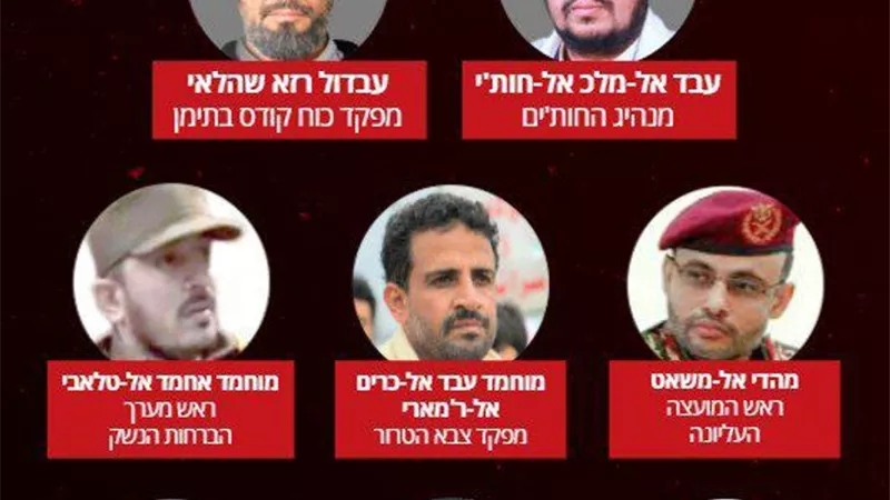 إسرائيا تكشف عن قائمة اغتيالات تضم ثمانية من كبار قادة المليشيا الحوثية