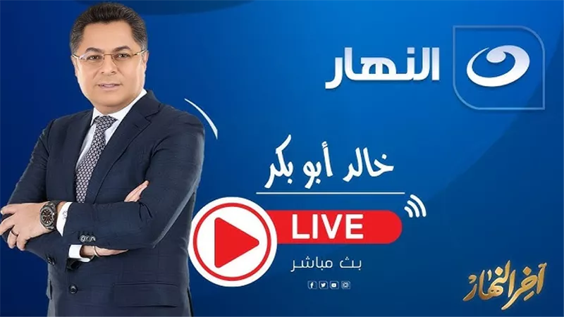 الإعلامي خالد أبو بكر يعود لجمهوره ببرنامج 