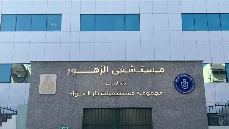 مستشفى الزهور ببورسعيد 