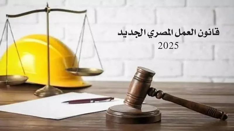 قانون العمل الجديد يحمي الأم وطفلها: إجازة وضع أطول وحقوق إضافية للرضاعة