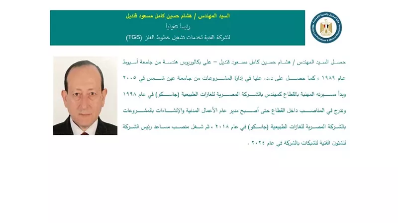  هشام فتيبل رئيساً تنفيذياً لشركة TGS ومحمد رزوق رئيساً لمجلس إدارة جاسكو