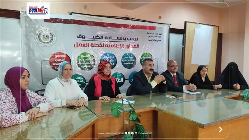 الهيئة العامة للاستعلامات تنظم ملتقى إعلامي لبحث قضايا الفيوم المحلية