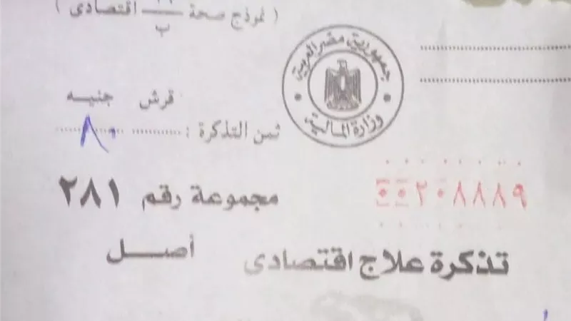 مستشفى شرق المدينة بالإسكندرية يرفع أسعار الكشف والخدمات الصحية 