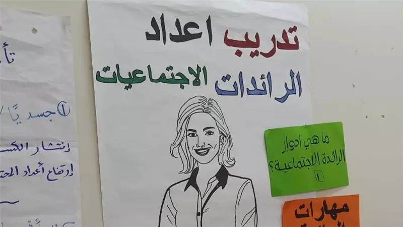 التضامن: تأهيل وتدريب 1000 رائدة اجتماعية بالشراكة مع صندوق الأمم المتحدة