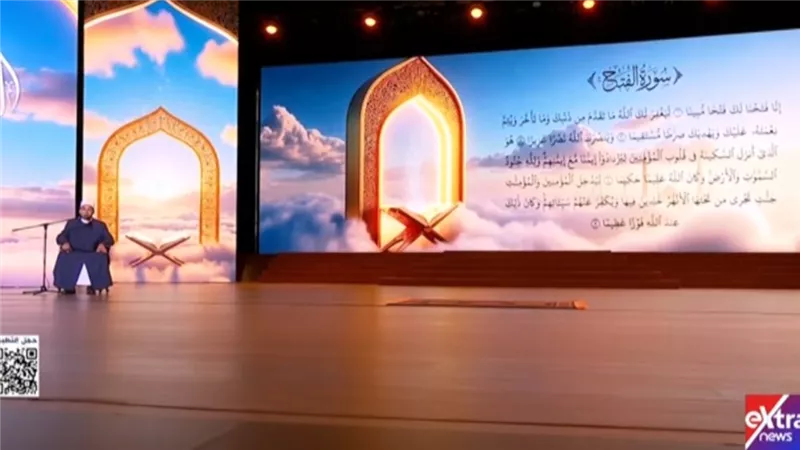 بدء احتفالية ذكرى المولد النبوي الشريف بآيات من القرآن الكريم