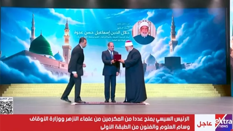 الرئيس السيسي يمنح عددا من المكرمين من علماء الأزهر والأوقاف وسام العلوم 
