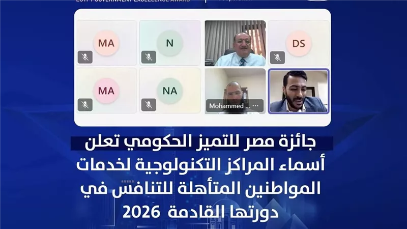 دمياط تتألق.. تأهل المركز التكنولوجي لمنافسة جائزة التميز الحكومي 2026