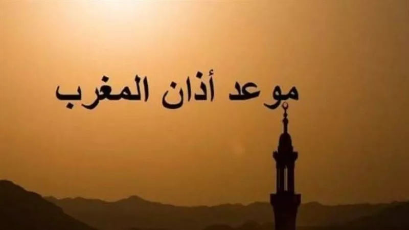 موعد أذان المغرب اليوم ودعاء للصائمين.. اغتنم 10 كلمات في ذكرى المولد النبوي 