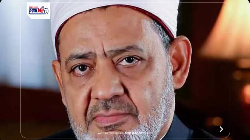  شيخ الأزهر الشريف