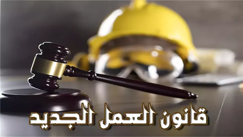 أمام مكتب العمل فقط.. وداعًا للاستقالة الموقعة على بياض في القانون الجديد