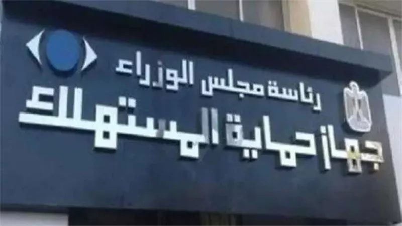 السجن المؤبد وغرامات تصل لملايين الجنيهات عقوبة مخالفي قانون حماية المستهلك