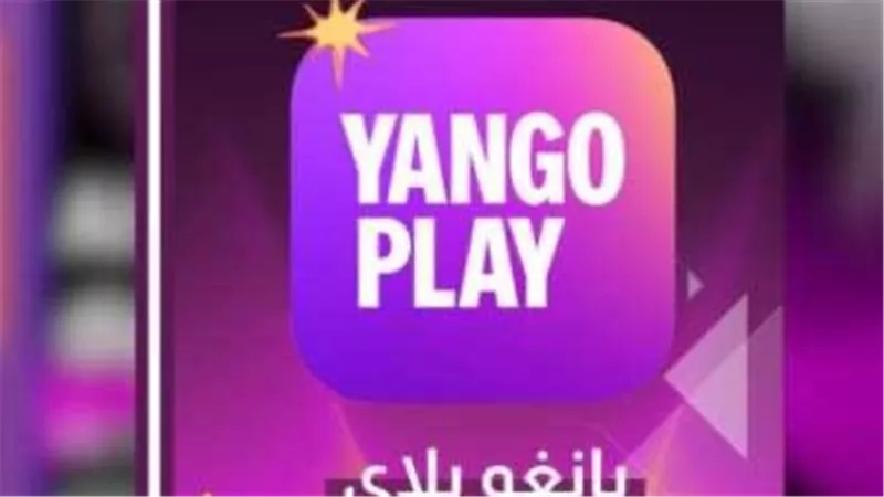 يانجو بلاي تنفي إدارتها من إسرائيل وتؤكد مقرها في دبي