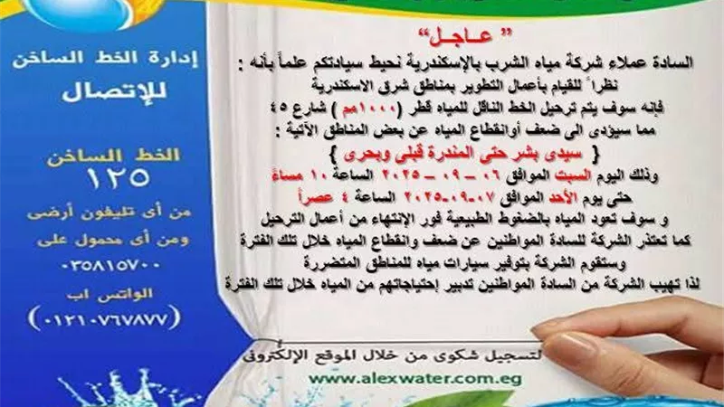  17 ساعة متواصلة.. قطع المياه عن عدة مناطق بمحافظة الإسكندرية 