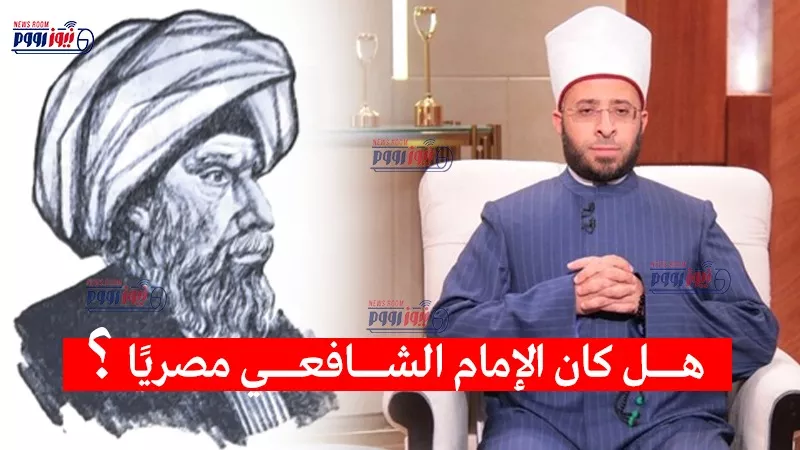 أرض المجددين.. لماذا نسب وزير الأوقاف الإمام الشافعي إلى مجددي مصر؟